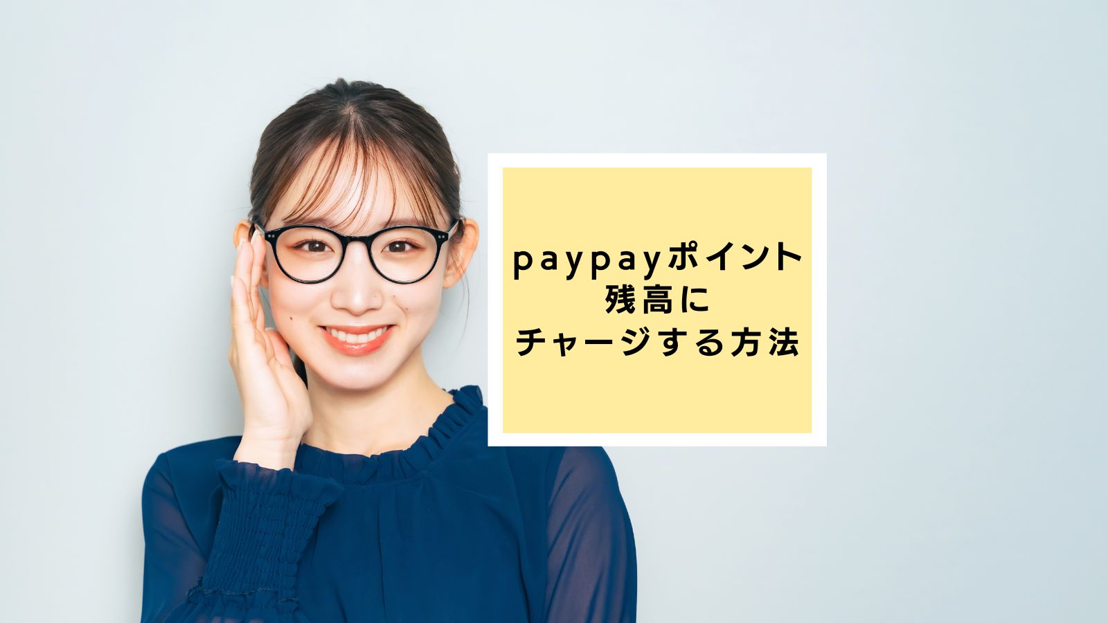 paypay ポイント 残高 に チャージ 知恵袋